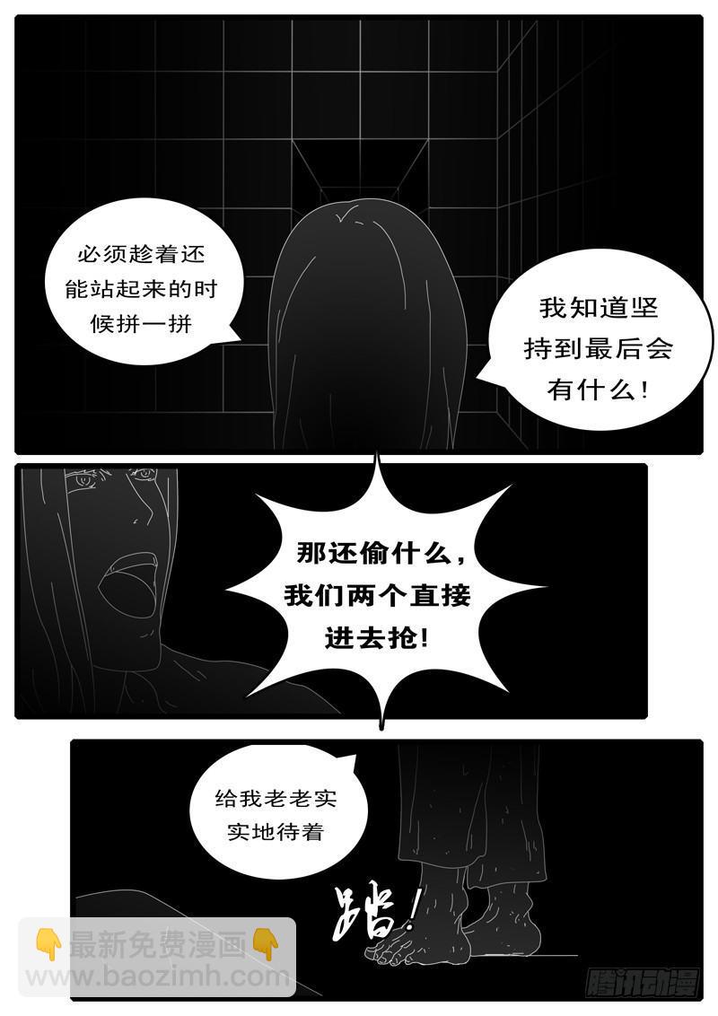 《world game》第108天 第15小时42分 第10页