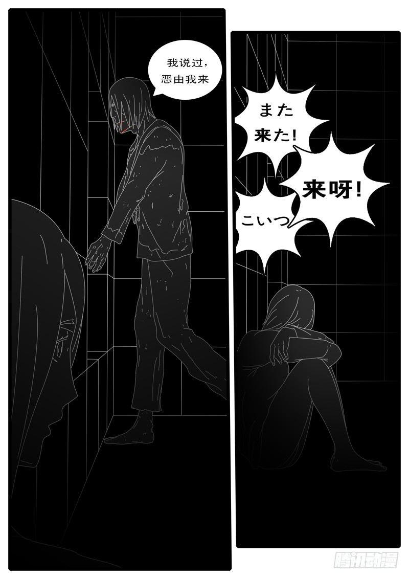 《world game》第108天 第15小时42分 第11页