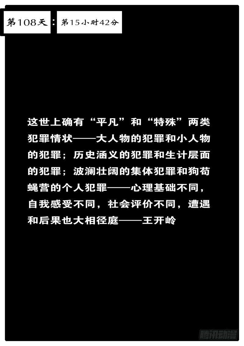 《world game》第108天 第15小时42分 第1页