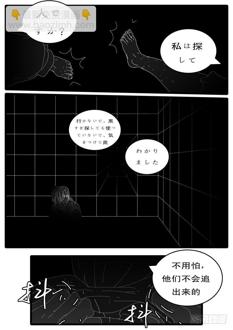 《world game》第108天 第15小时42分 第3页