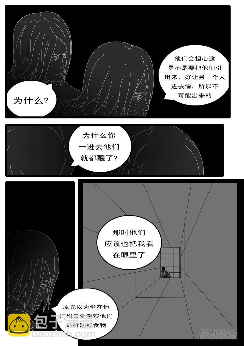 《world game》第108天 第15小时42分 第4页
