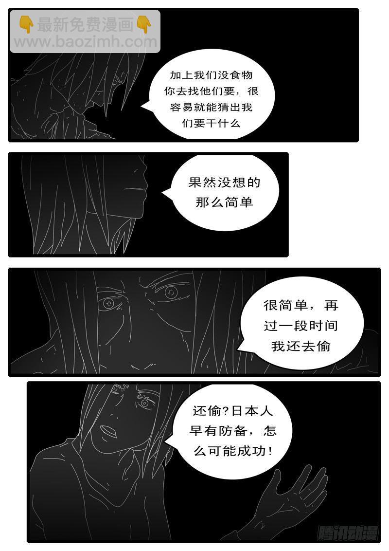 《world game》第108天 第15小时42分 第5页