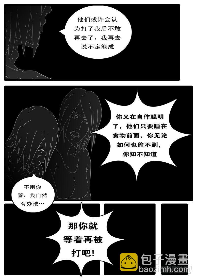 《world game》第108天 第15小时42分 第6页