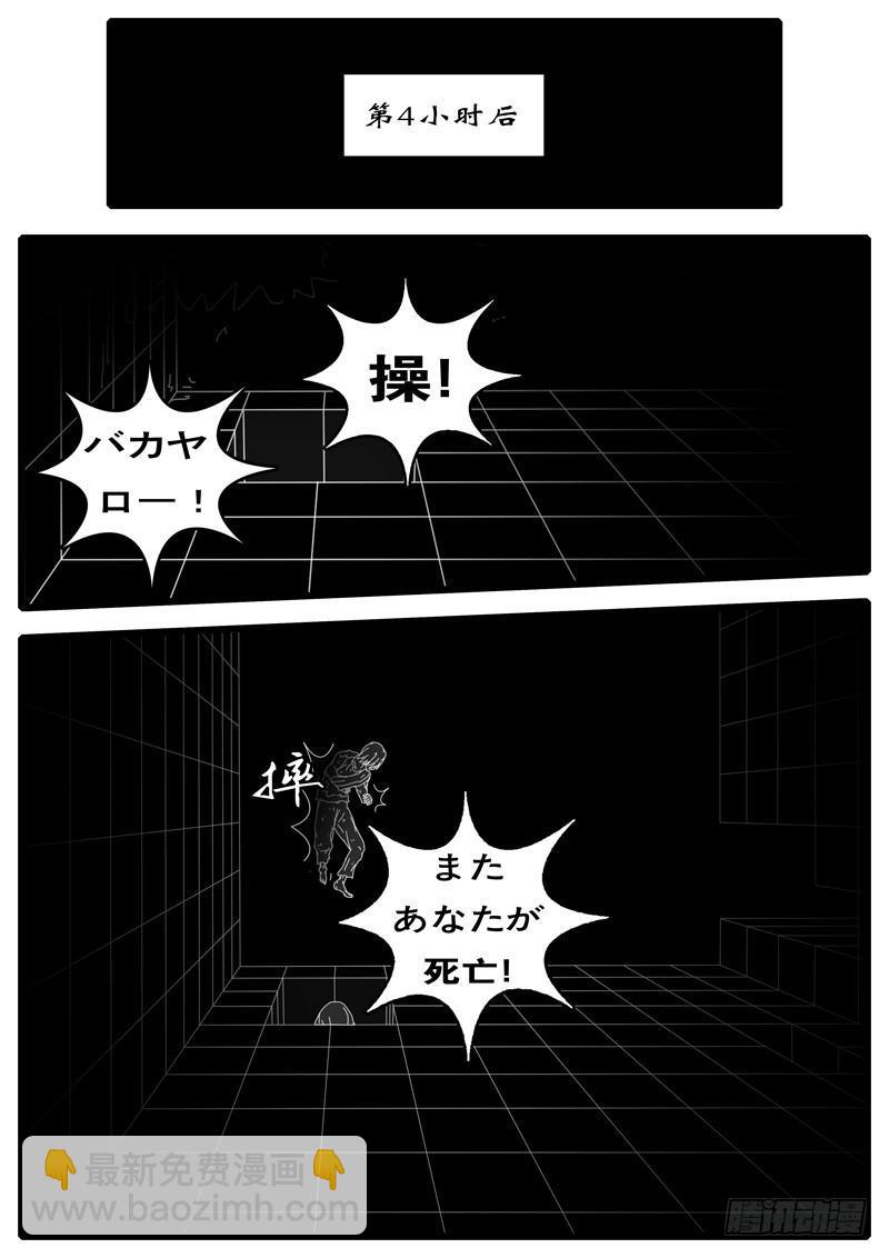 《world game》第108天 第15小时42分 第7页