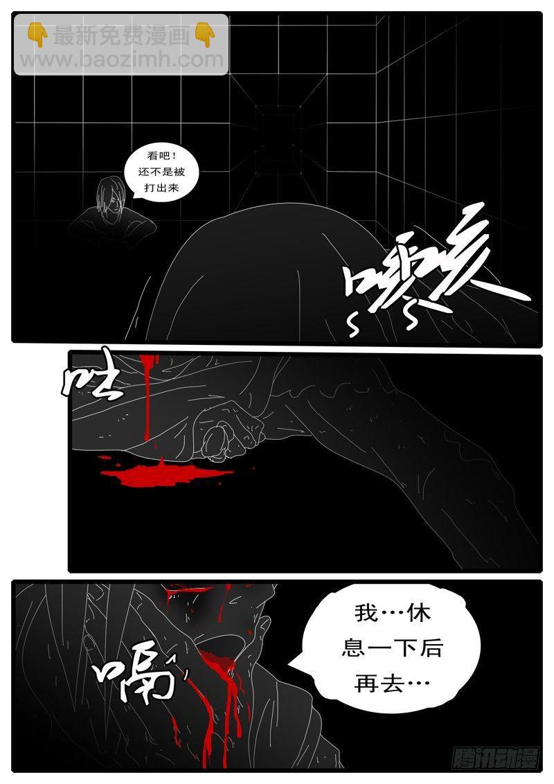 《world game》第108天 第15小时42分 第8页