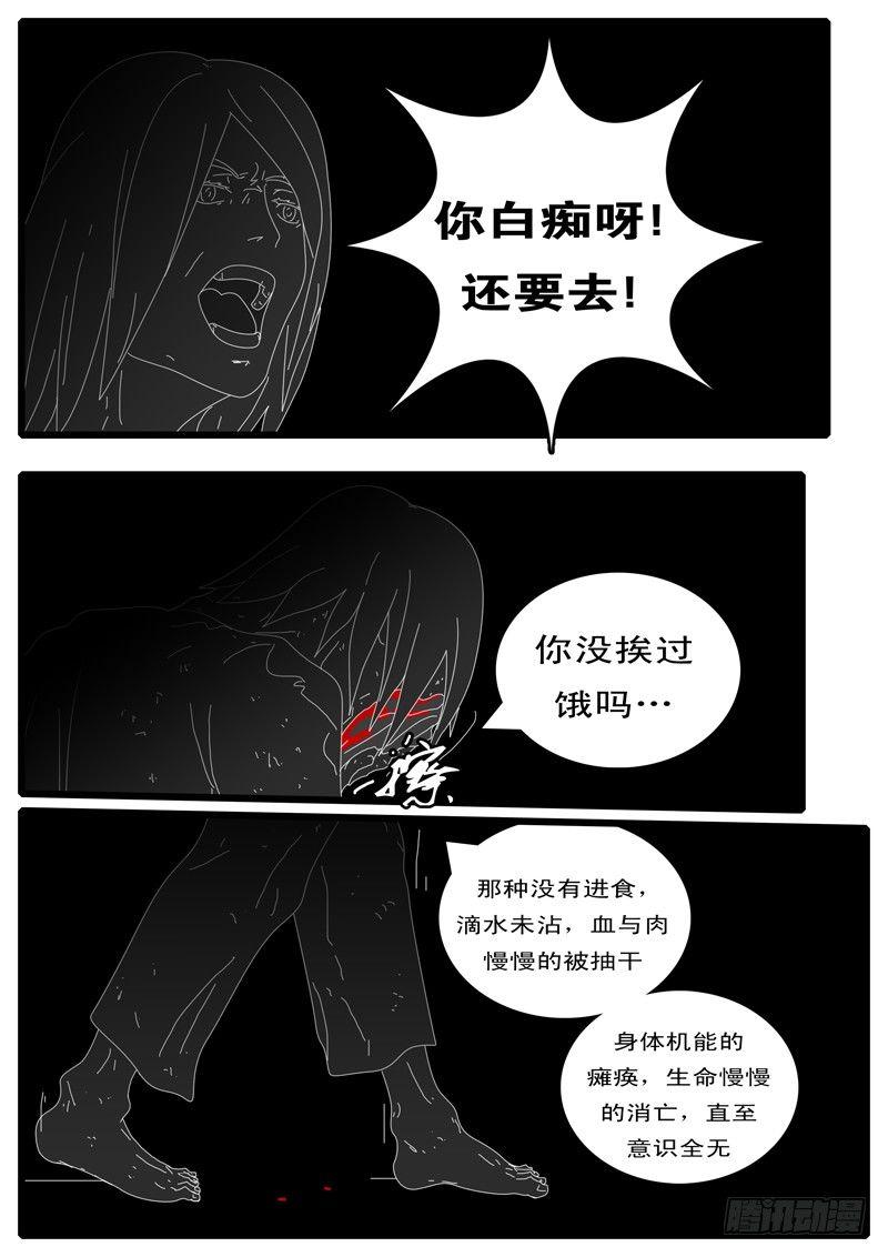 《world game》第108天 第15小时42分 第9页