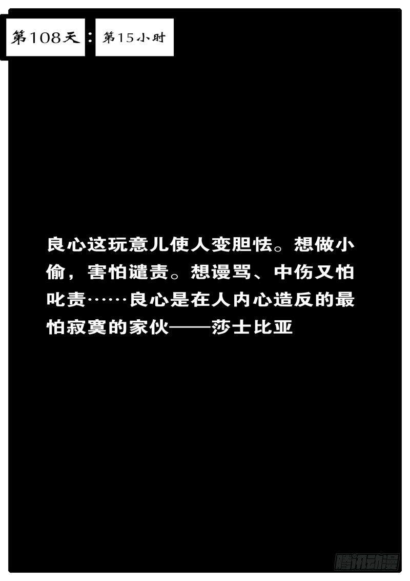 《world game》第108天 第15小时 第1页
