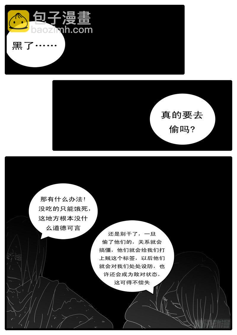 《world game》第108天 第15小时 第3页