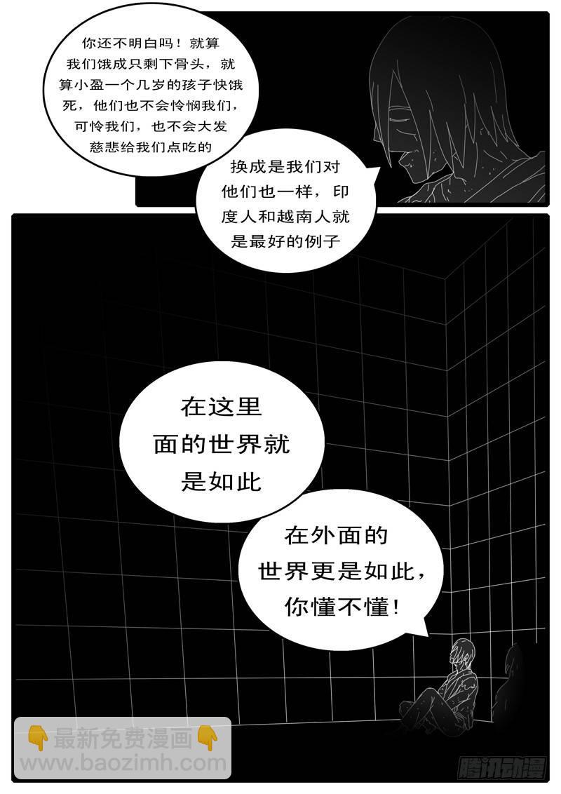 《world game》第108天 第15小时 第4页