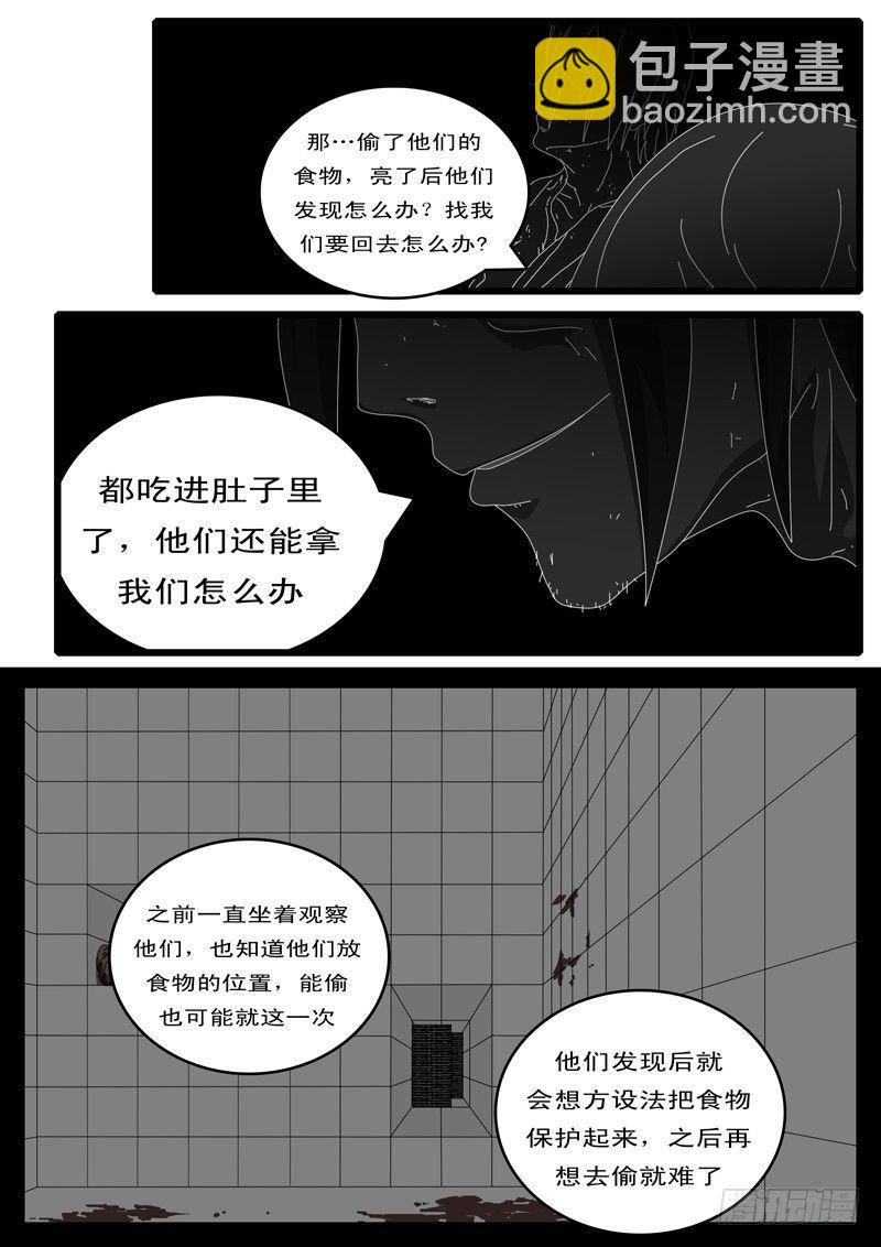 《world game》第108天 第15小时 第5页