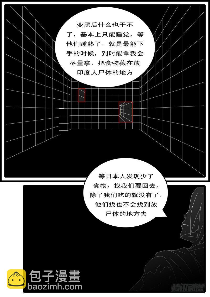 《world game》第108天 第15小时 第6页
