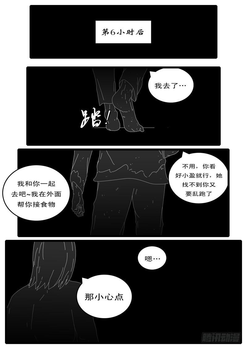 《world game》第108天 第15小时 第7页