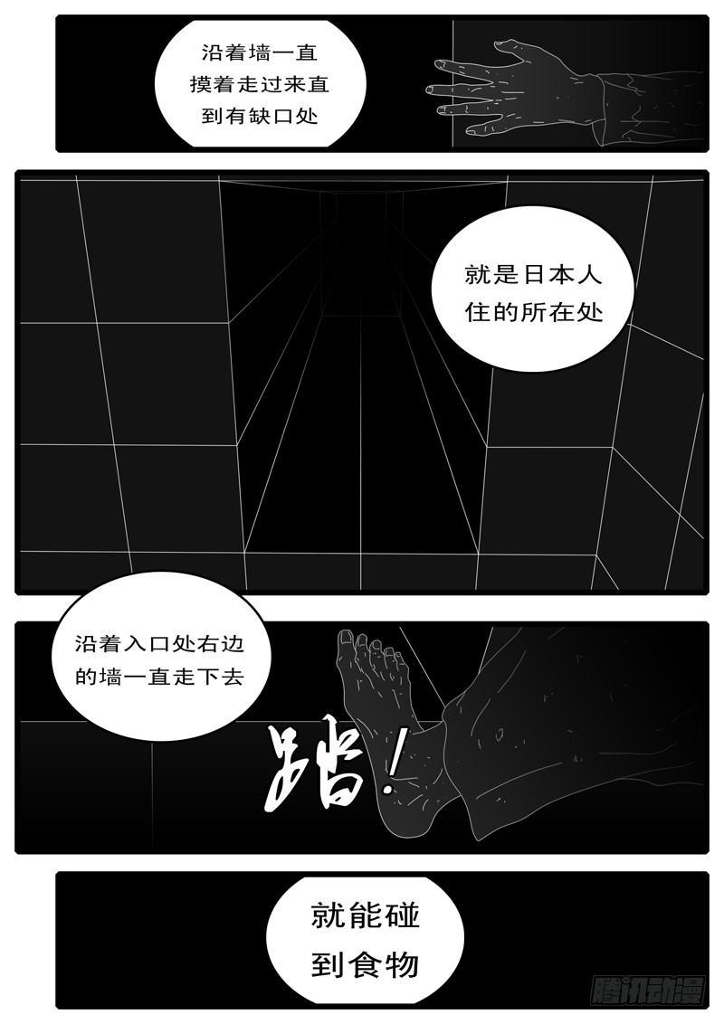 《world game》第108天 第15小时 第8页