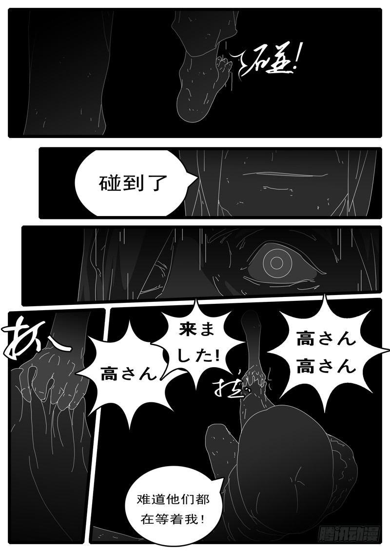 《world game》第108天 第15小时 第9页