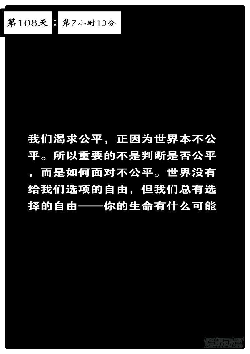 《world game》第108天 第7小时13分 第1页