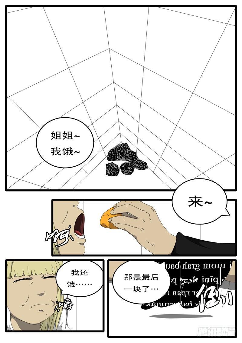 《world game》第108天 第7小时13分 第2页