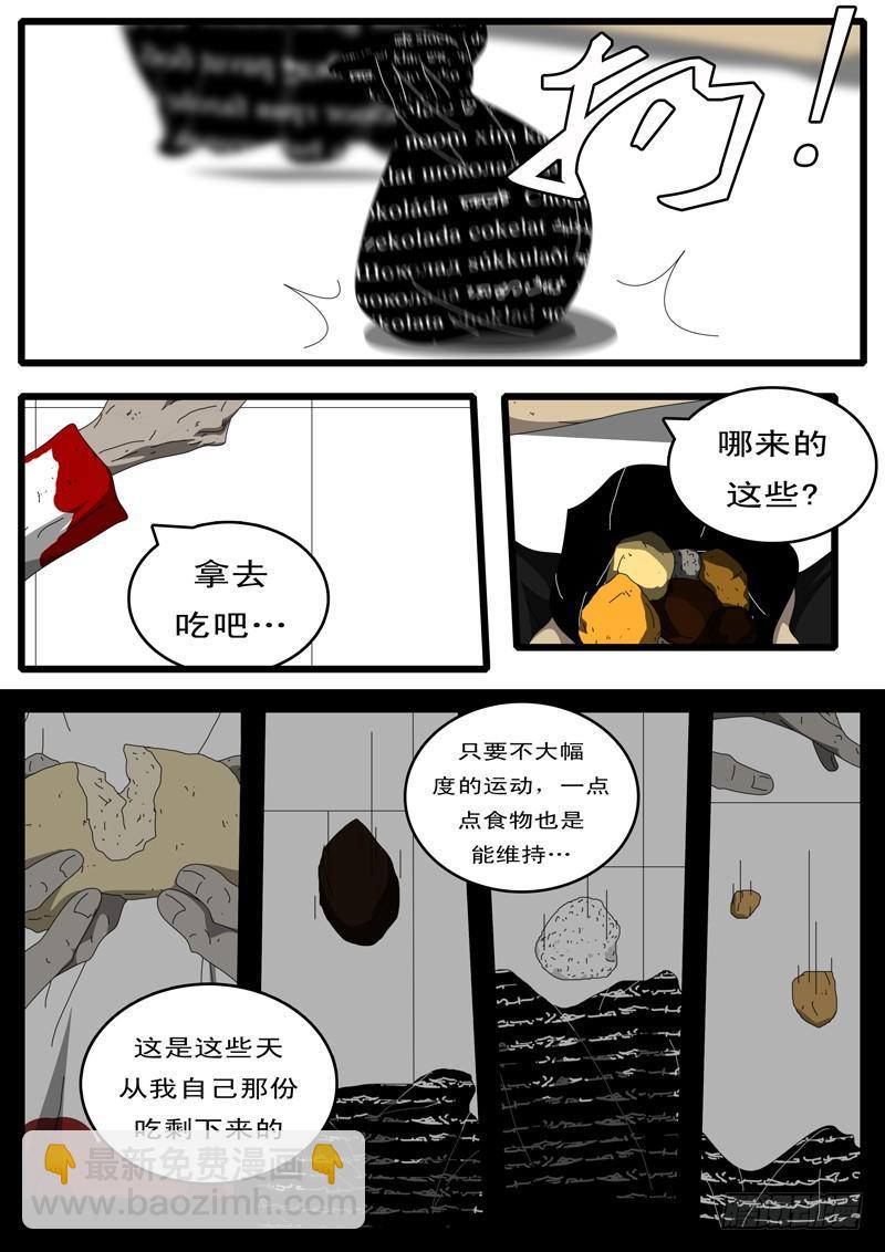 《world game》第108天 第7小时13分 第3页