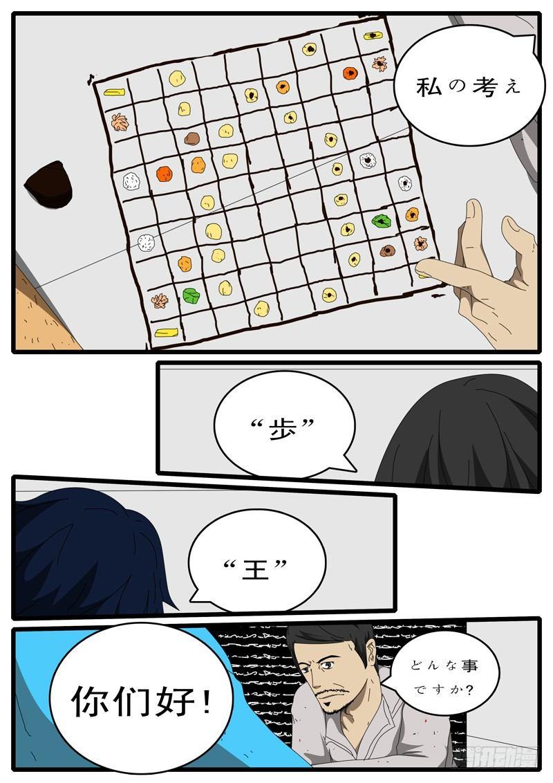 《world game》第108天 第7小时13分 第5页