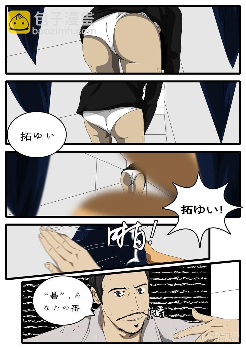 《world game》第108天 第7小时13分 第7页