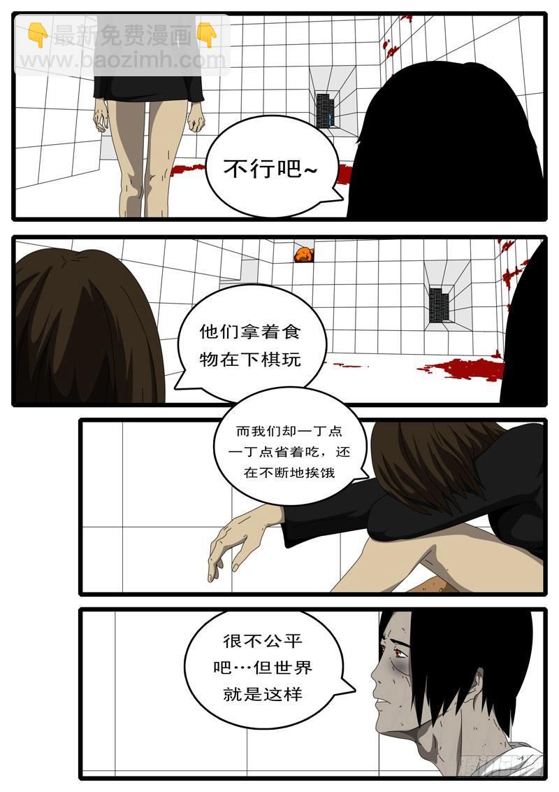 《world game》第108天 第7小时13分 第8页