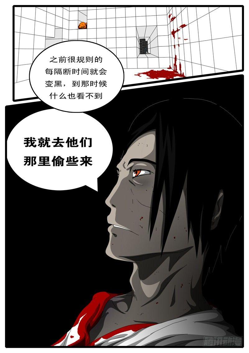 《world game》第108天 第7小时13分 第9页