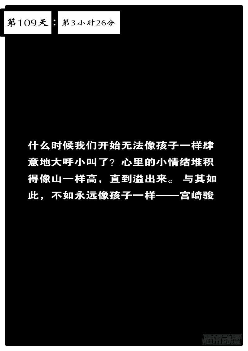 《world game》第109天 第3小时26分 第1页