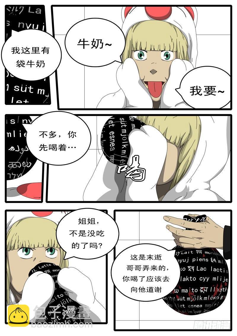 《world game》第109天 第3小时26分 第3页