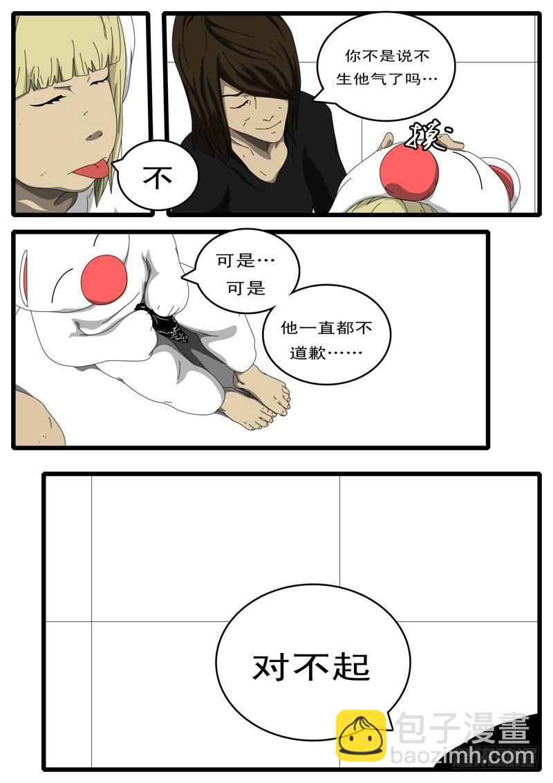 《world game》第109天 第3小时26分 第4页