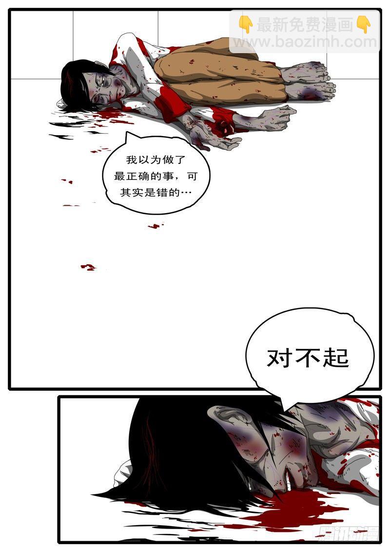 《world game》第109天 第3小时26分 第5页