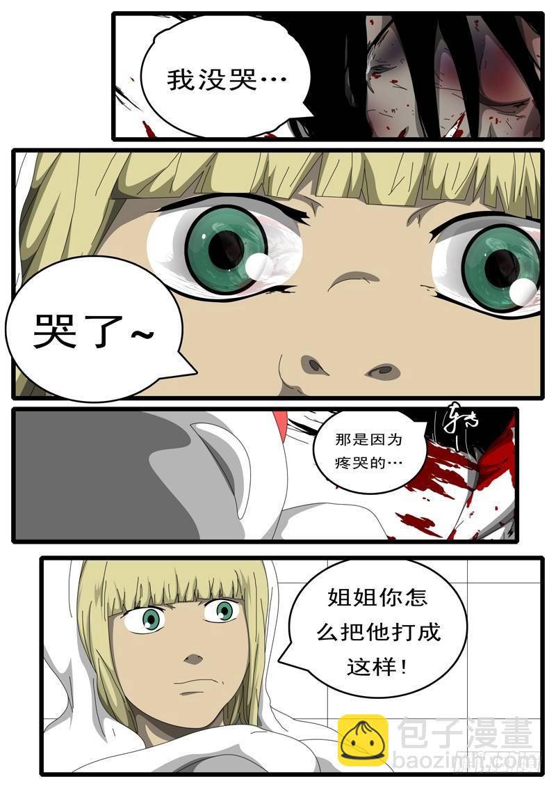 《world game》第109天 第3小时26分 第7页