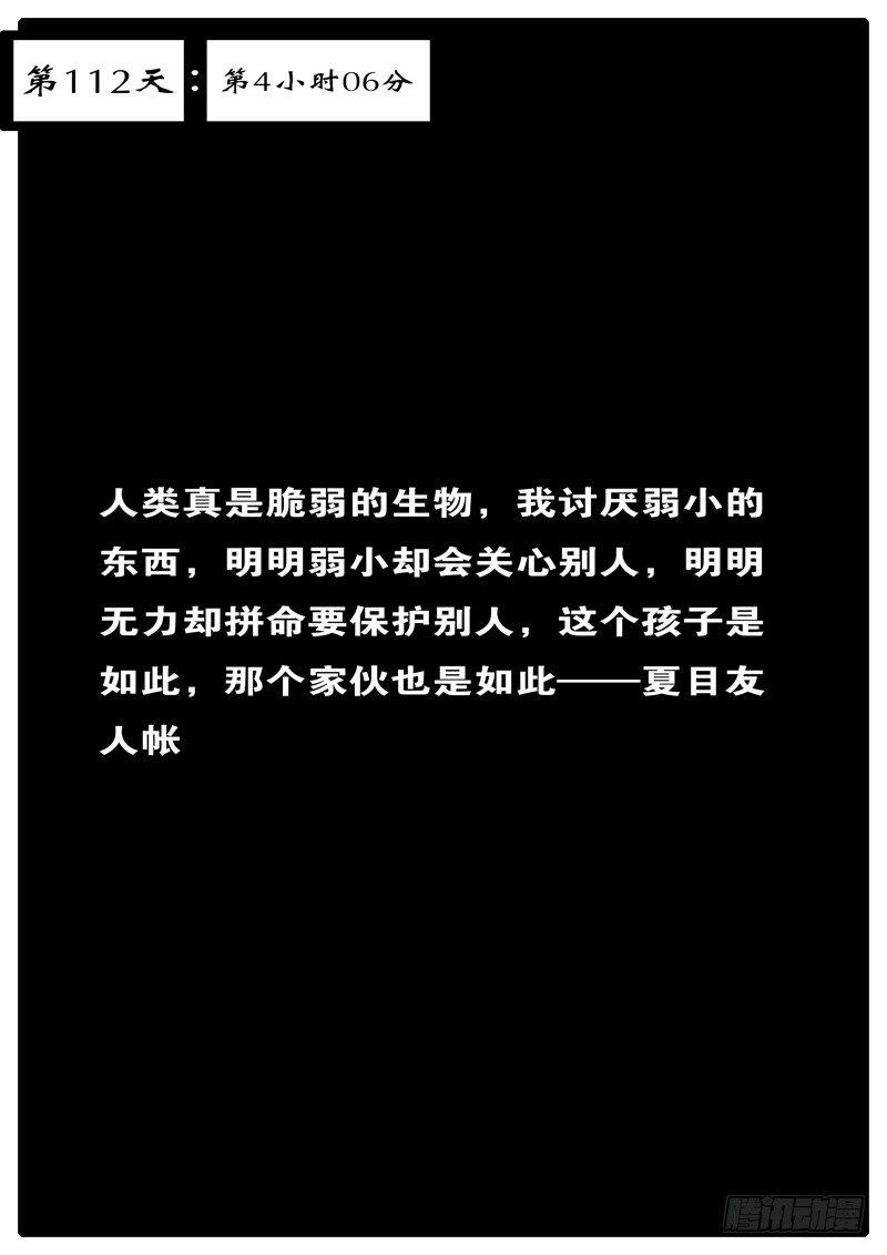《world game》第112天 第4小时06分 第1页