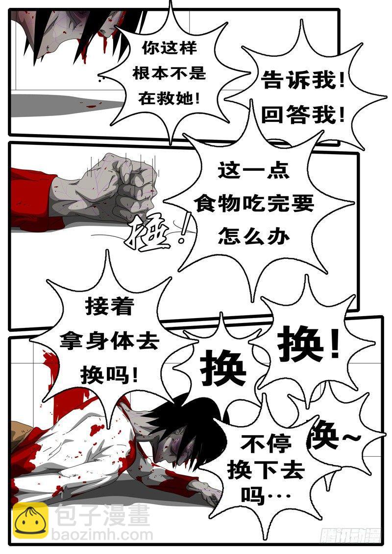 《world game》第112天 第4小时06分 第5页