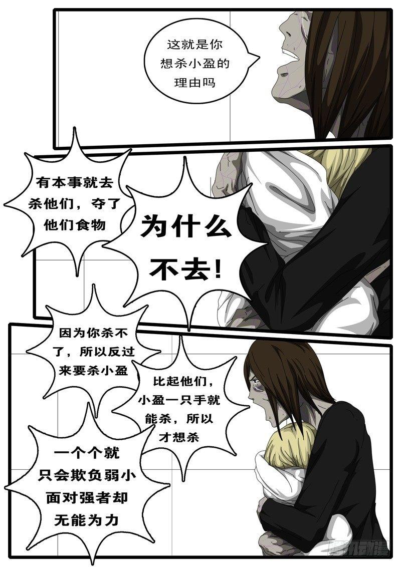 《world game》第112天 第4小时06分 第6页