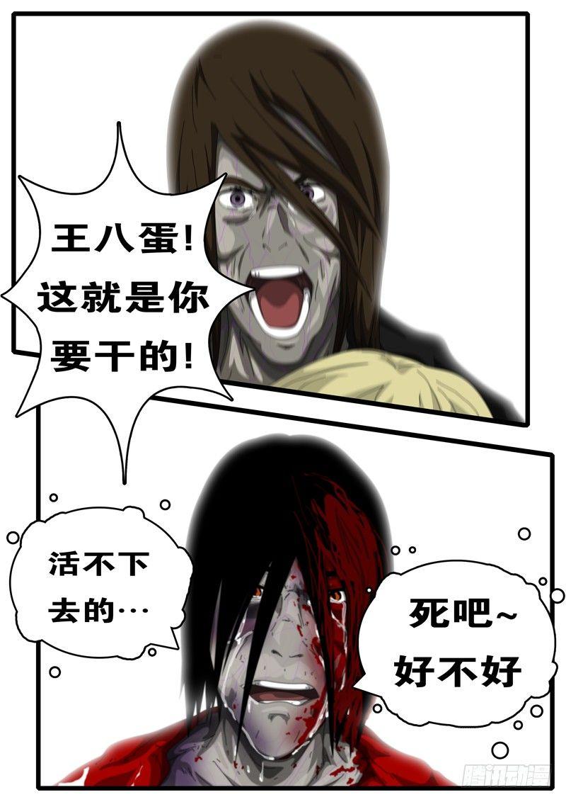《world game》第112天 第4小时06分 第7页