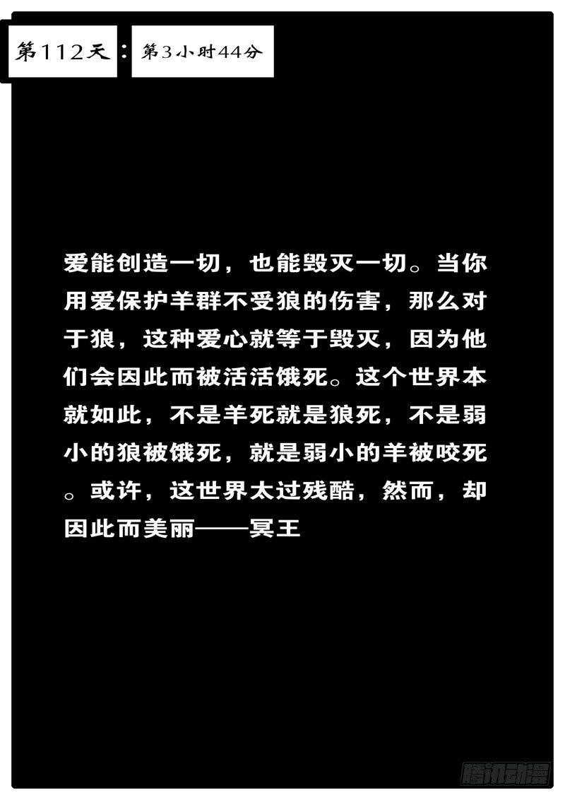 《world game》第112天 第3小时44分 第1页