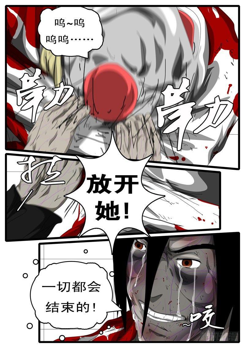 《world game》第112天 第3小时44分 第2页