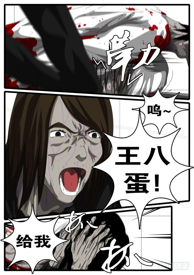 《world game》第112天 第3小时44分 第3页