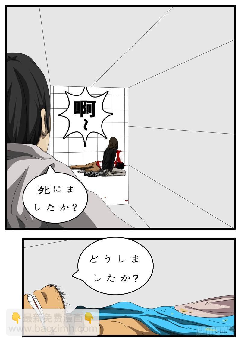 《world game》第112天 第3小时44分 第6页