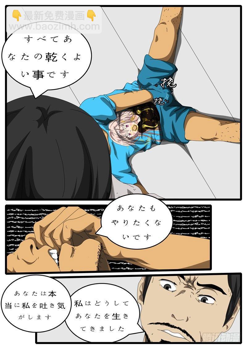 《world game》第112天 第3小时44分 第7页