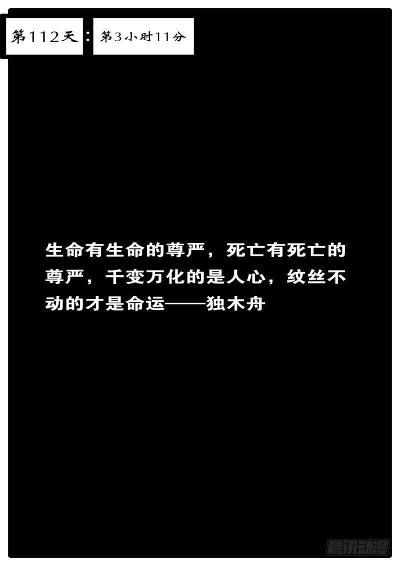 《world game》第112天 第3小时11分 第1页