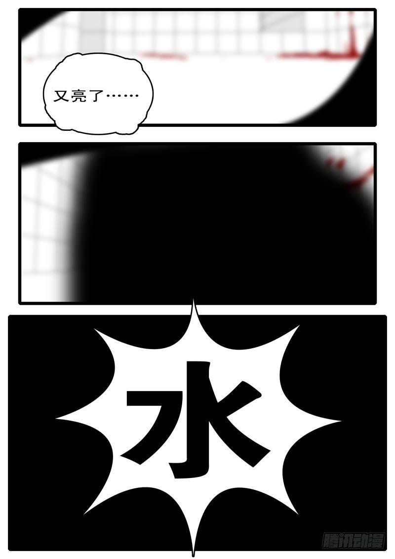 《world game》第112天 第3小时11分 第2页