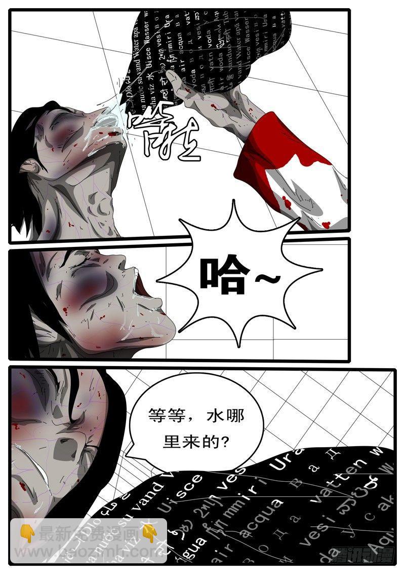 《world game》第112天 第3小时11分 第3页
