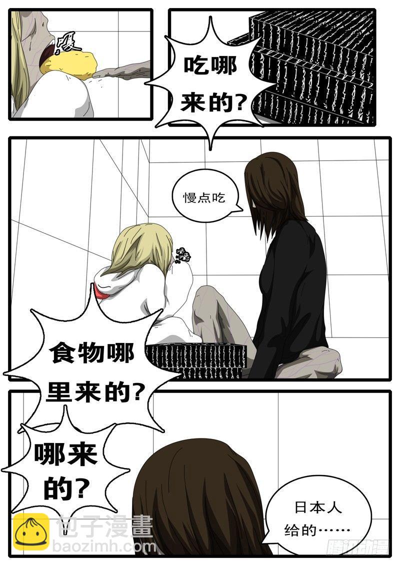 《world game》第112天 第3小时11分 第4页