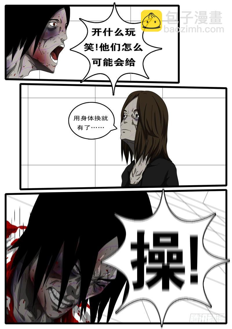 《world game》第112天 第3小时11分 第5页