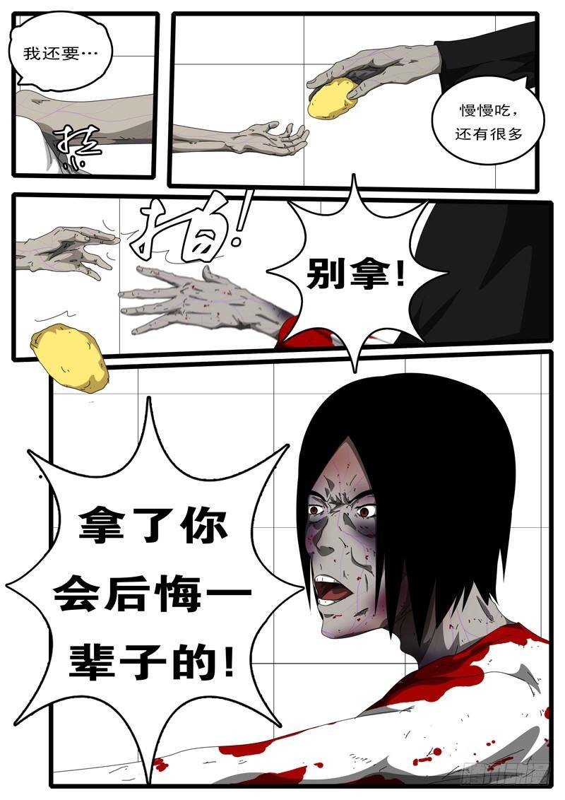 《world game》第112天 第3小时11分 第6页