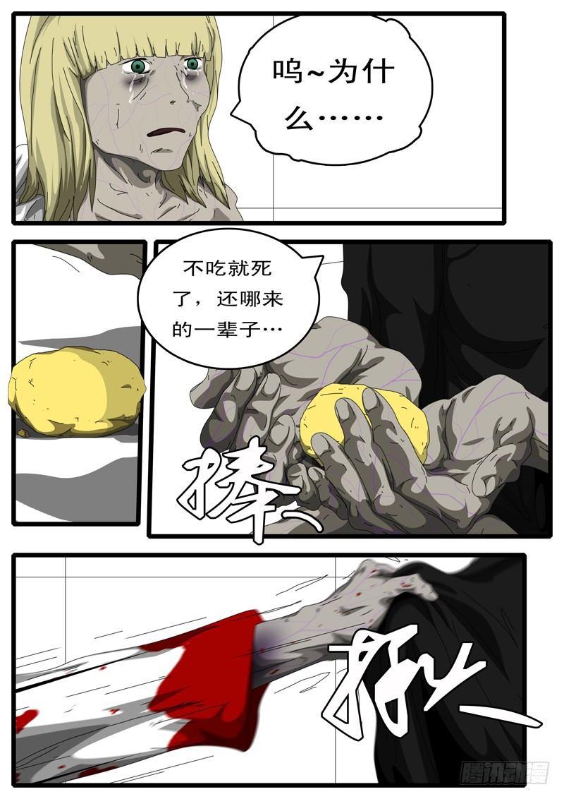 《world game》第112天 第3小时11分 第7页