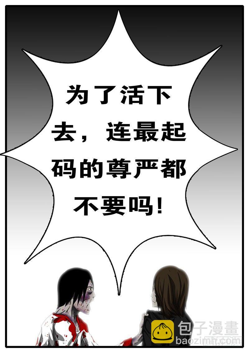 《world game》第112天 第3小时11分 第8页
