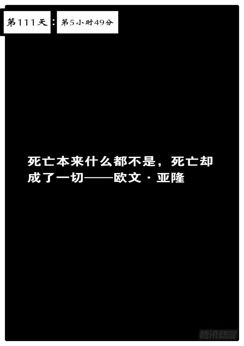《world game》第111天 第5小时49分 第1页