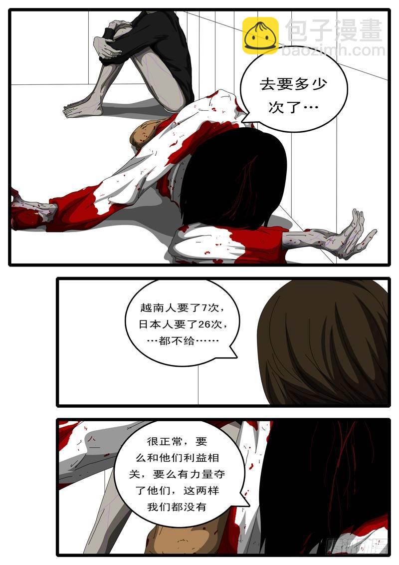 《world game》第111天 第5小时49分 第3页