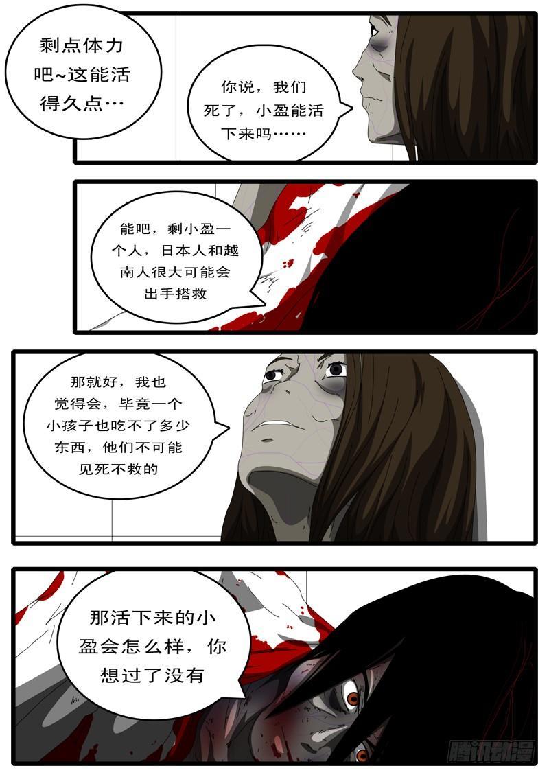 《world game》第111天 第5小时49分 第4页